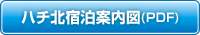 宿泊案内図PDF
