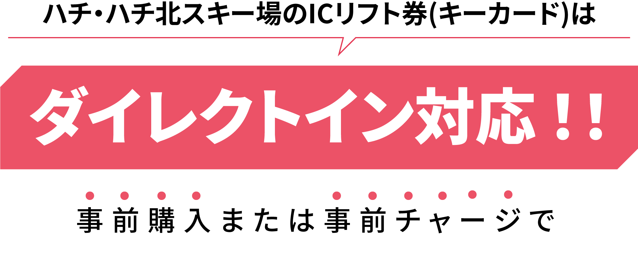 ダイレクトイン｜関西・兵庫県でスノボー・スキーを楽しむハチ・ハチ北 