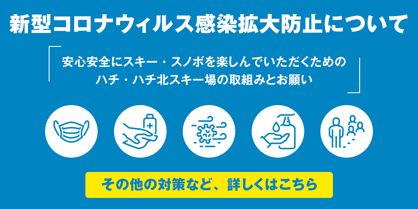 関西 兵庫県でスノボー スキーを楽しむハチ ハチ北スキー場のサイト 関西 兵庫県でスノボー スキーを楽しむハチ ハチ北スキー場のサイト