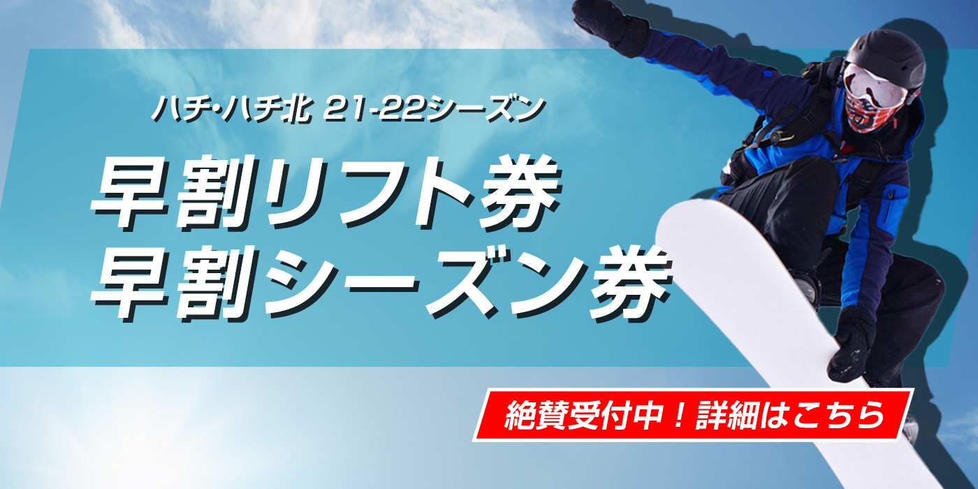 関西 兵庫県でスノボー スキーを楽しむハチ ハチ北スキー場のサイト