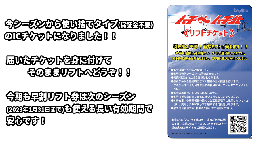 枚数2枚ハチ高原　ハチ北　スキー場　リフト券